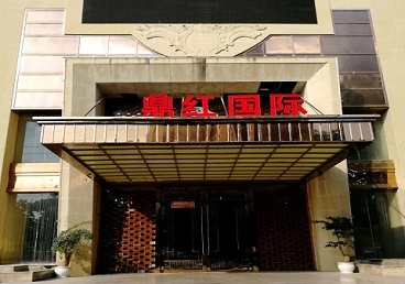 武汉市商务KTV真空哪家最开放-鼎红国际KTV消费价格玩乐点评